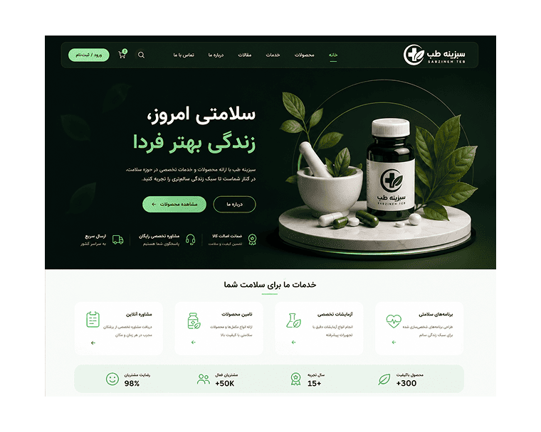 سبزینه طب