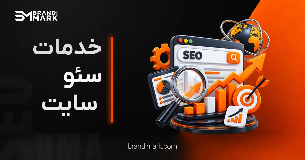 خدمات سئو سایت